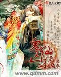 《鬼仙兇猛》