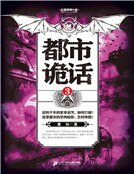 《都市詭話3(精)》