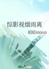 《综影视烟雨离》