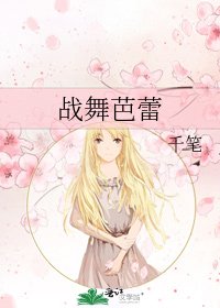战舞芭蕾