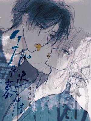 《夕陽在遲暮死去》