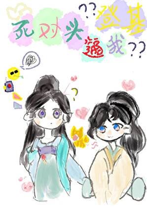 想当女帝有错吗（双穿）