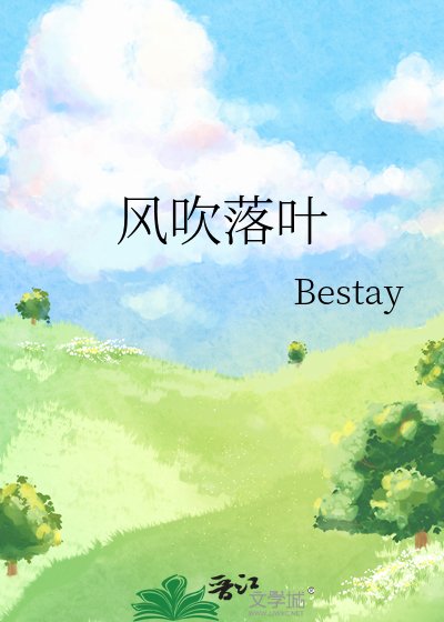 风吹落叶